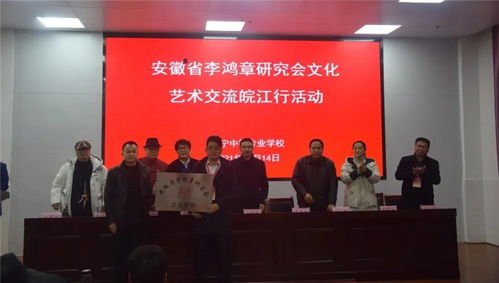 安徽省李鴻章研究會(huì)皖江文化交流行 走進(jìn)安慶與銅陵